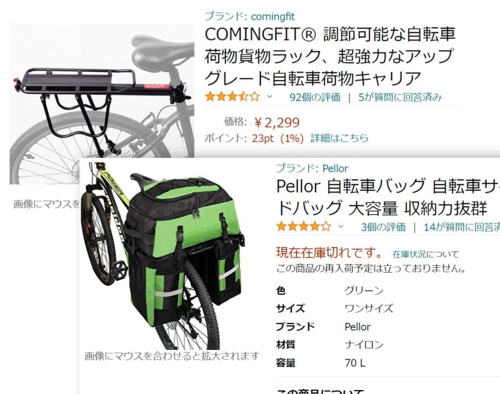 Bike Pannier and Rack in Amazon Japan